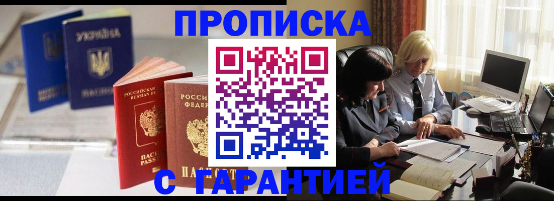 временная регистрация для всех в Азове