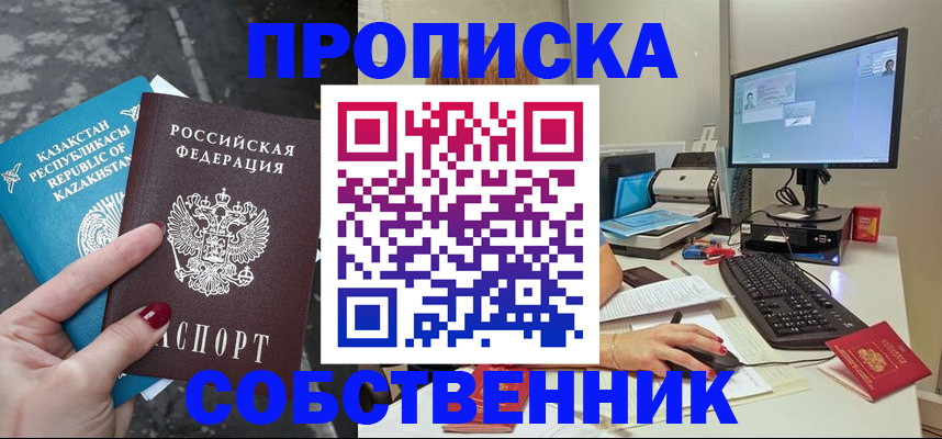 прописка паспорт в Азове