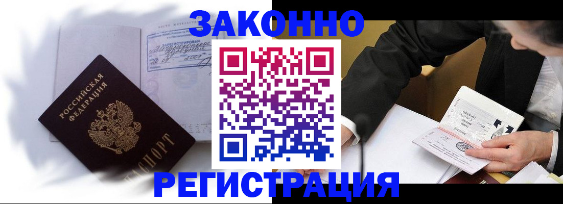 прописка иностранных граждан в Азове